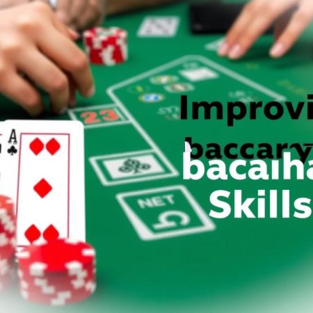 如何提升百家樂技巧？