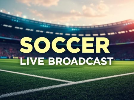 熱門足球直播賽事預告